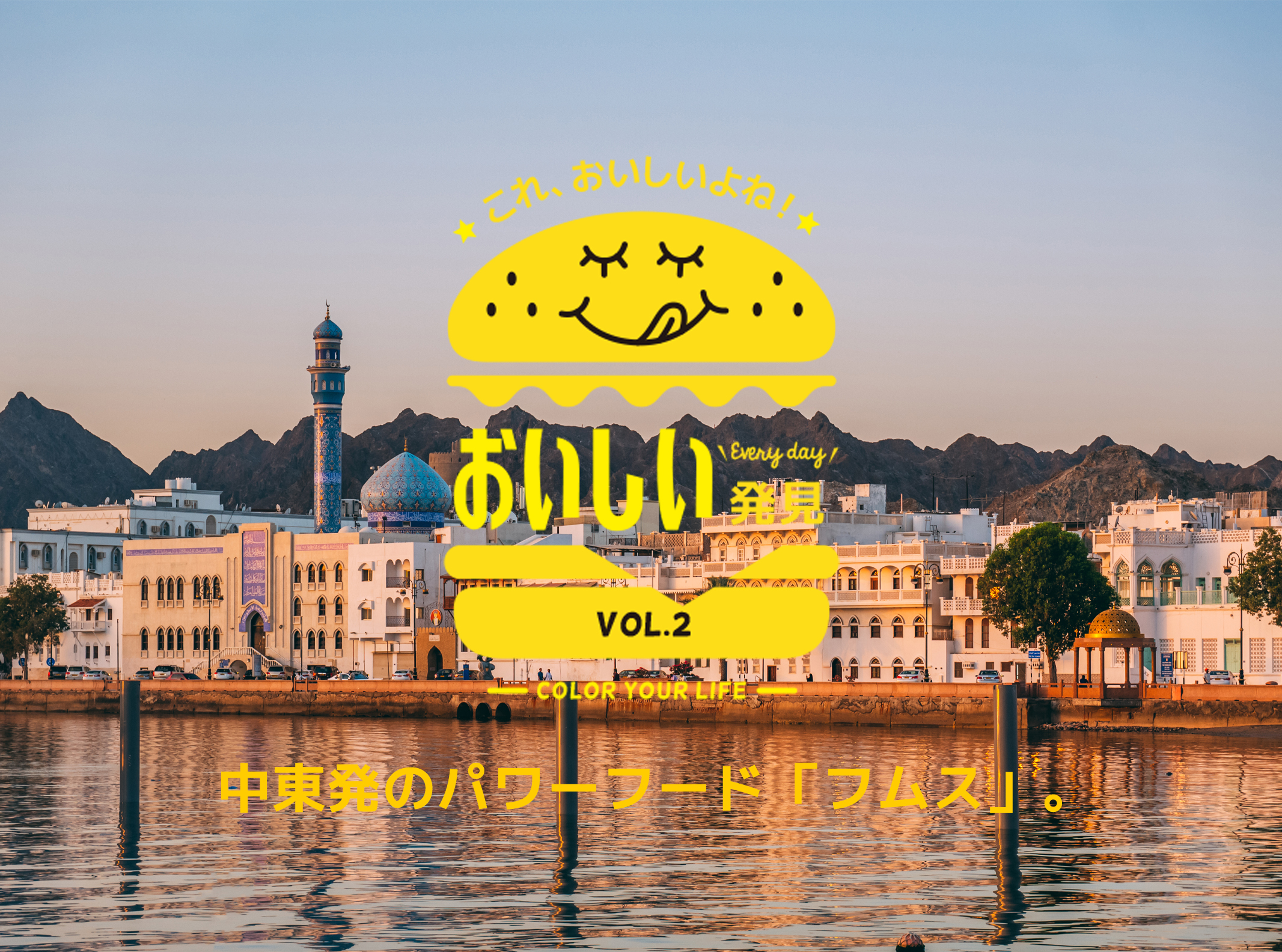 中東の伝統料理フムス