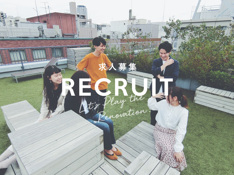 求人募集開始