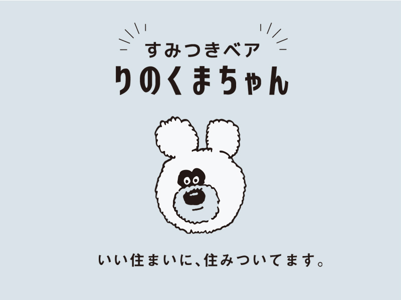 りのくまちゃん
