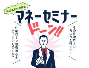 マネーセミナー