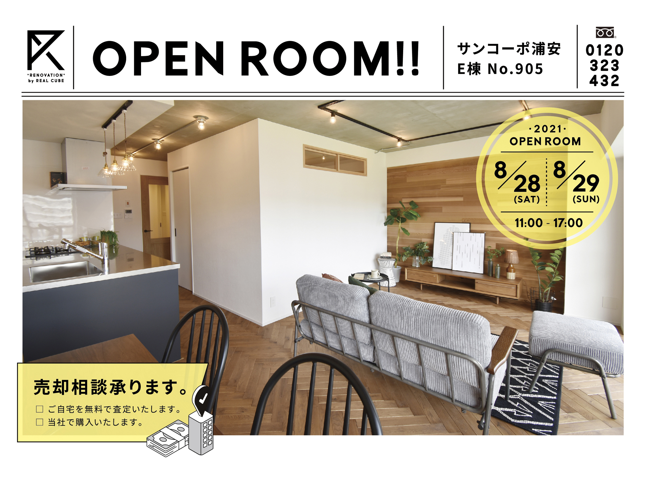 オープンルーム